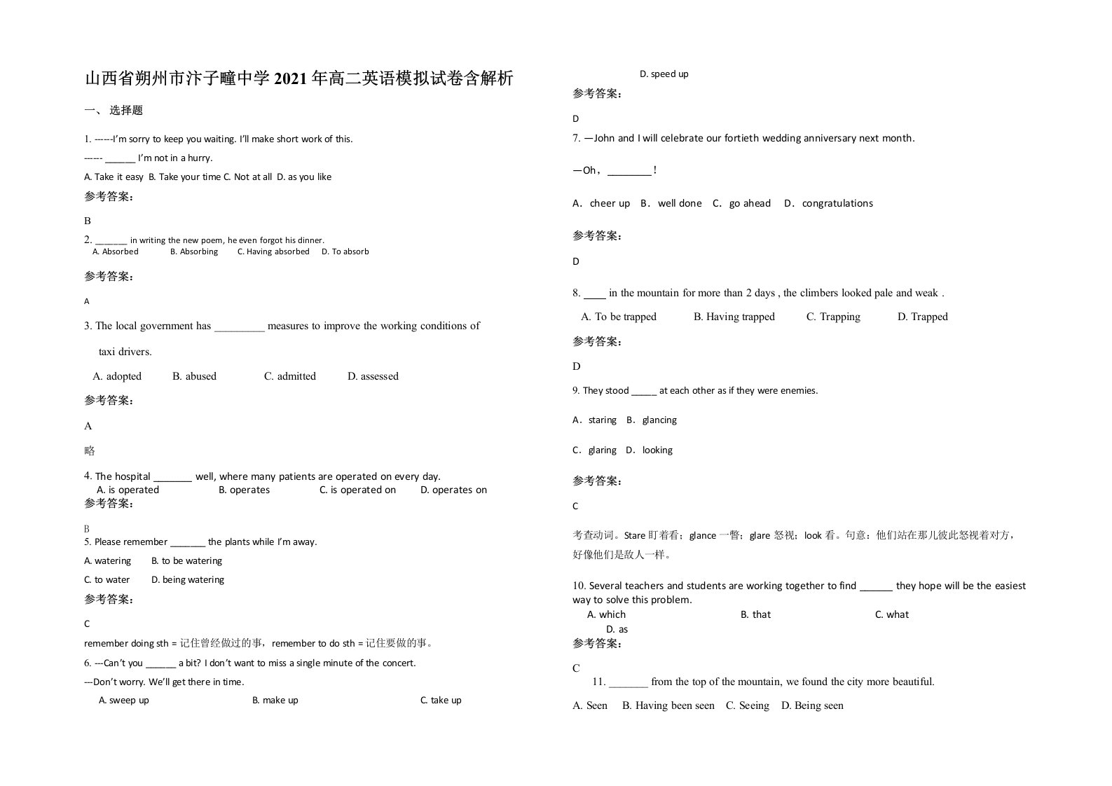 山西省朔州市汴子疃中学2021年高二英语模拟试卷含解析