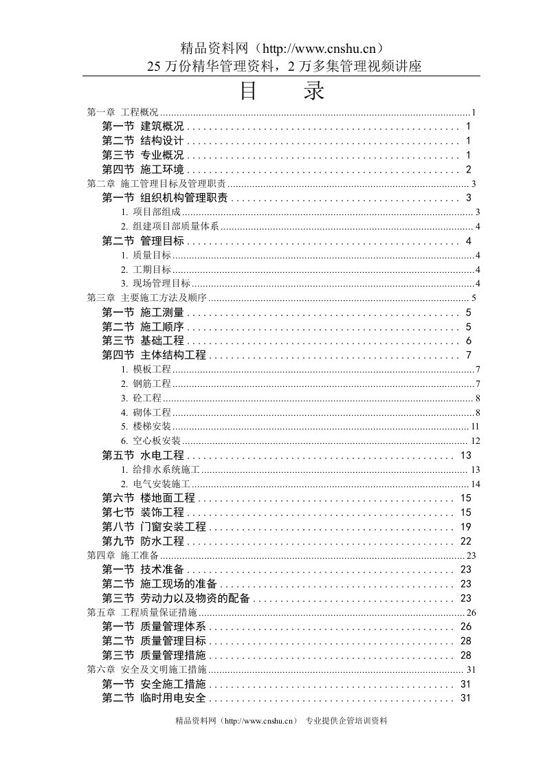 综合楼工程施工组织设计方案37