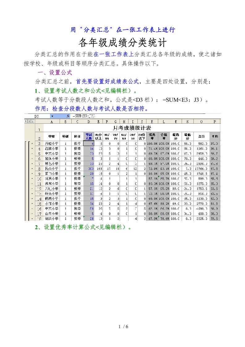 巧用excel中的分类汇总进行成绩分类统计