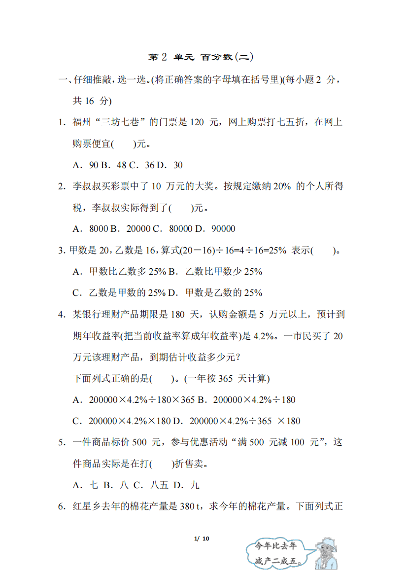 2024（突破训练）023学年人教版六年级数学下册第二单元