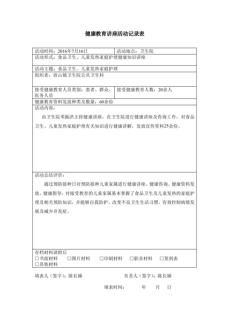 食品安全健康教育知识讲座