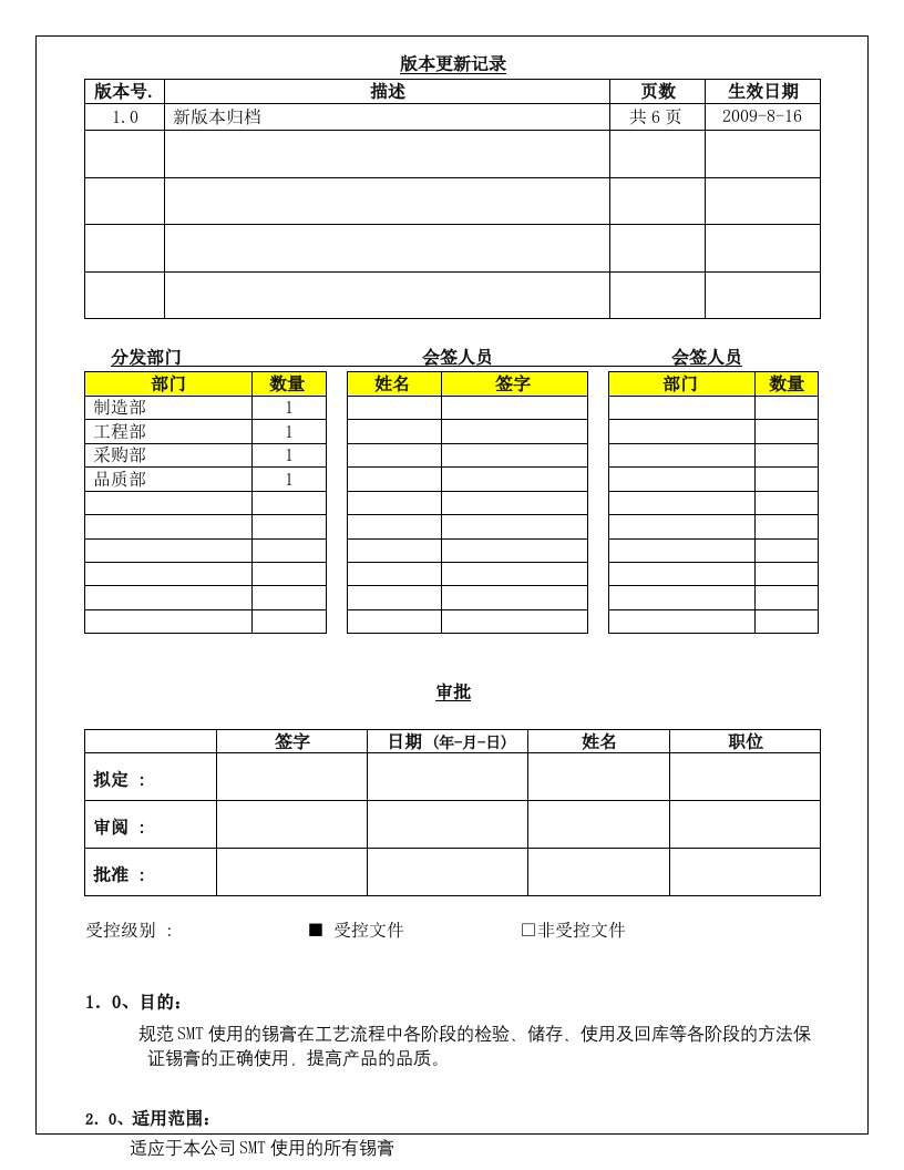 锡膏回温操作规范