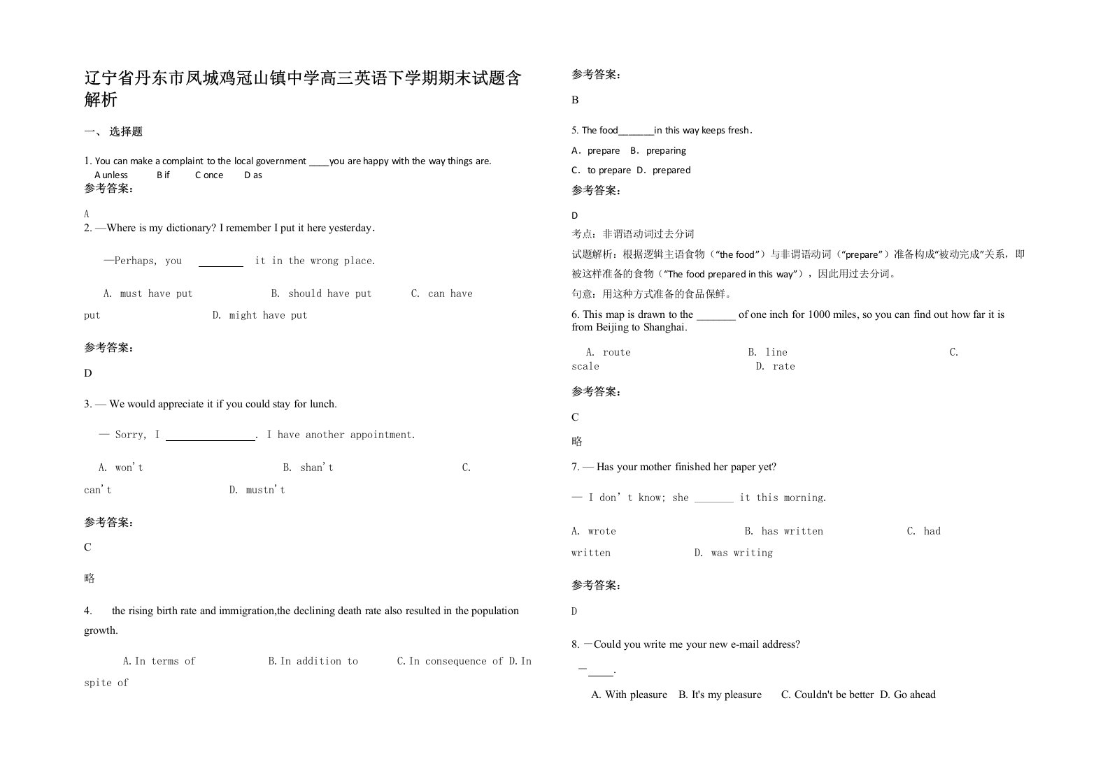 辽宁省丹东市凤城鸡冠山镇中学高三英语下学期期末试题含解析