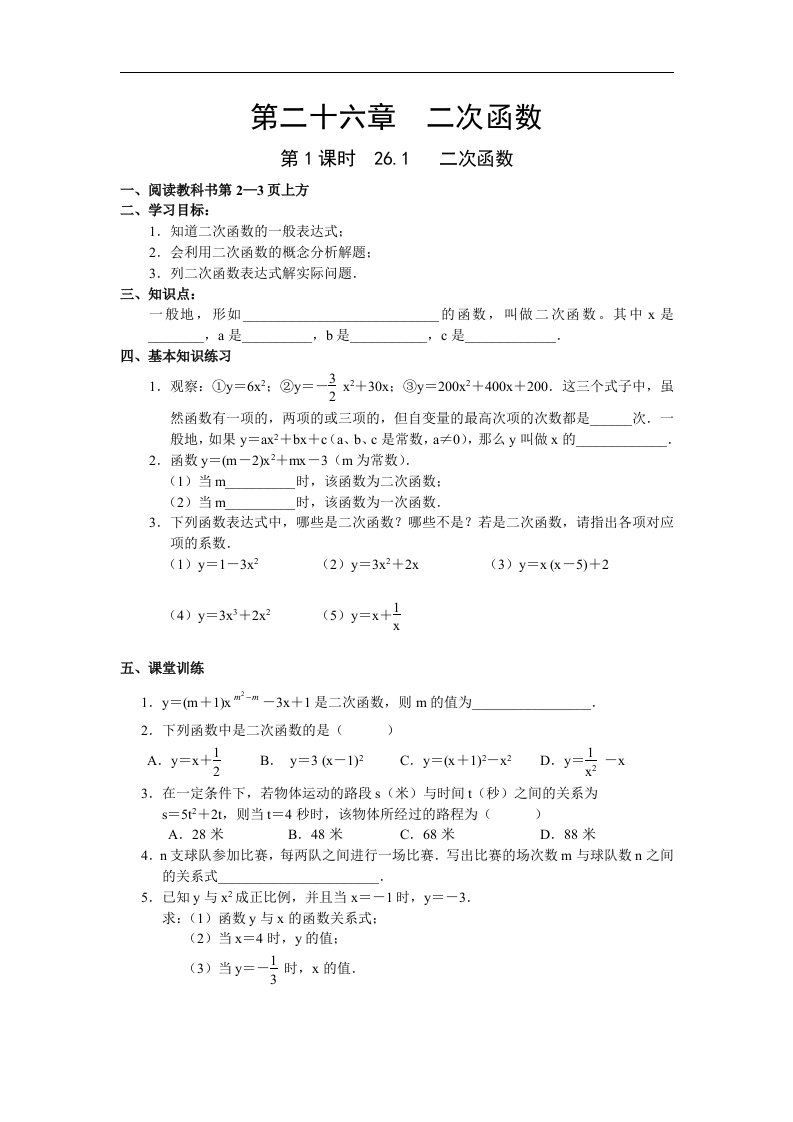 人教版数学九下《第26章二次函数》word全章学案