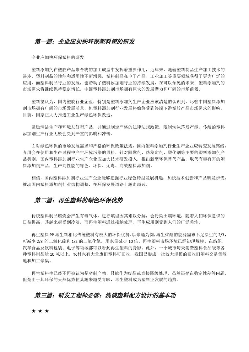 企业应加快环保塑料筐的研发[修改版]