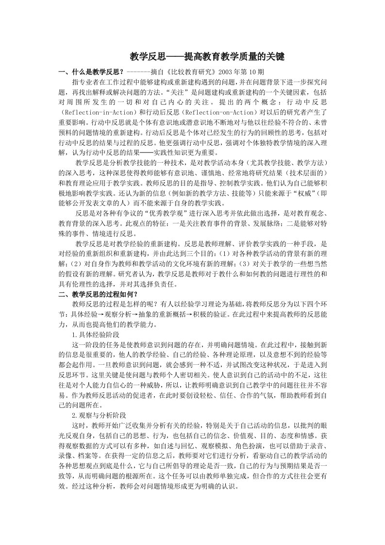 教学反思提高教育教学质量的关键