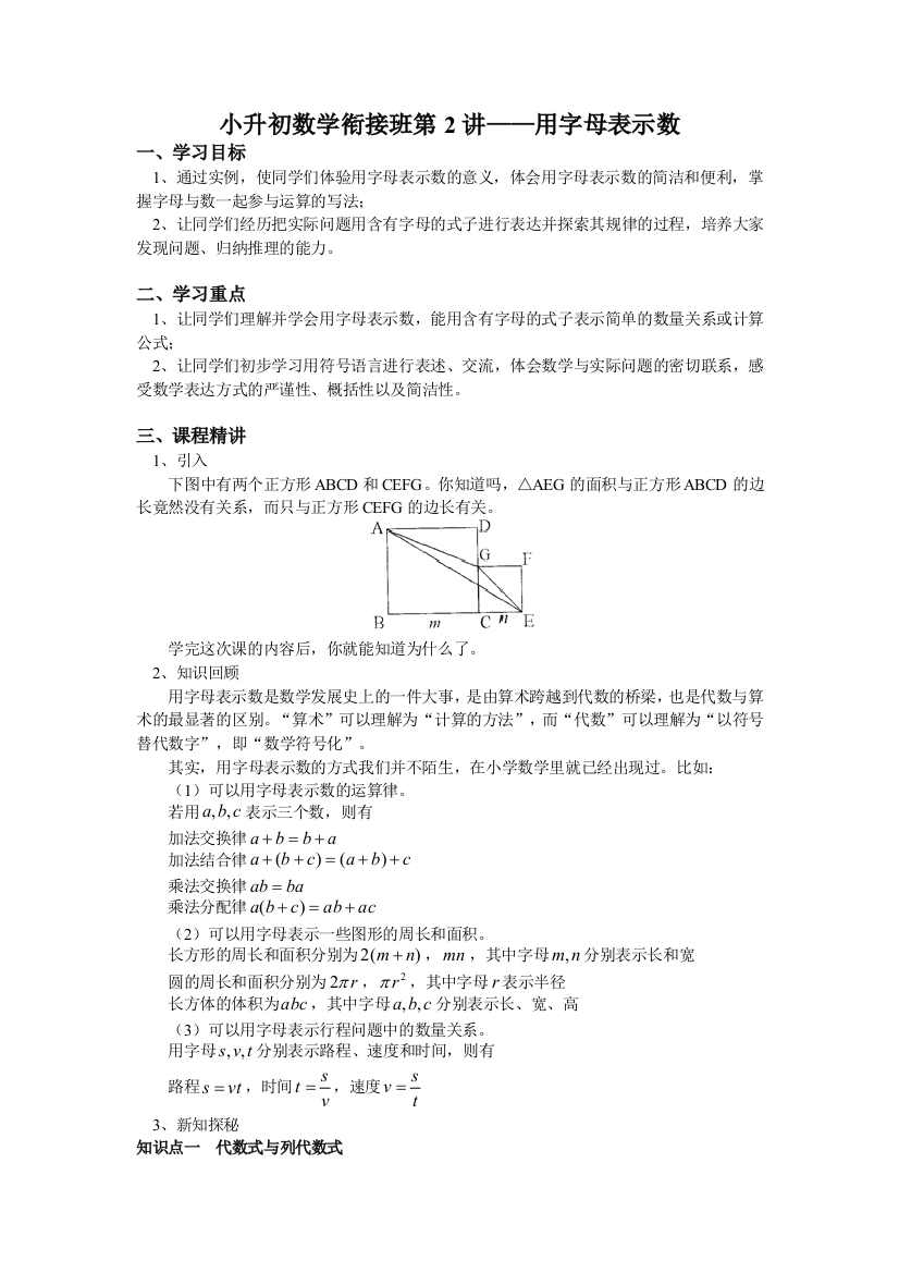 小升初数学衔接班——用字母表示数