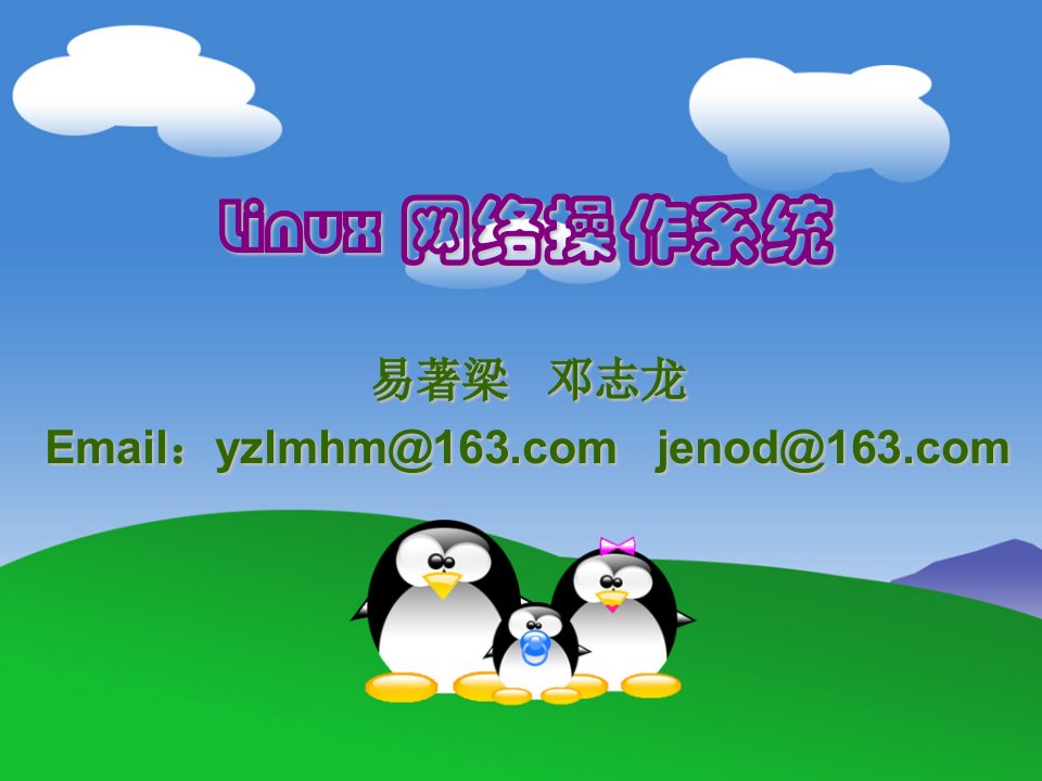 项目管理-项目3用Linux命令行操作处理日常业务