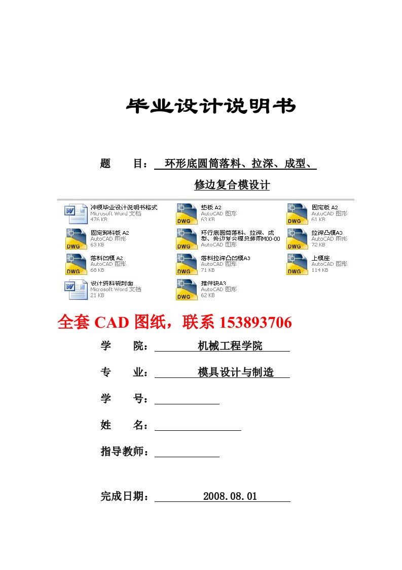 环形底圆筒落料拉深成型修边复合模设计