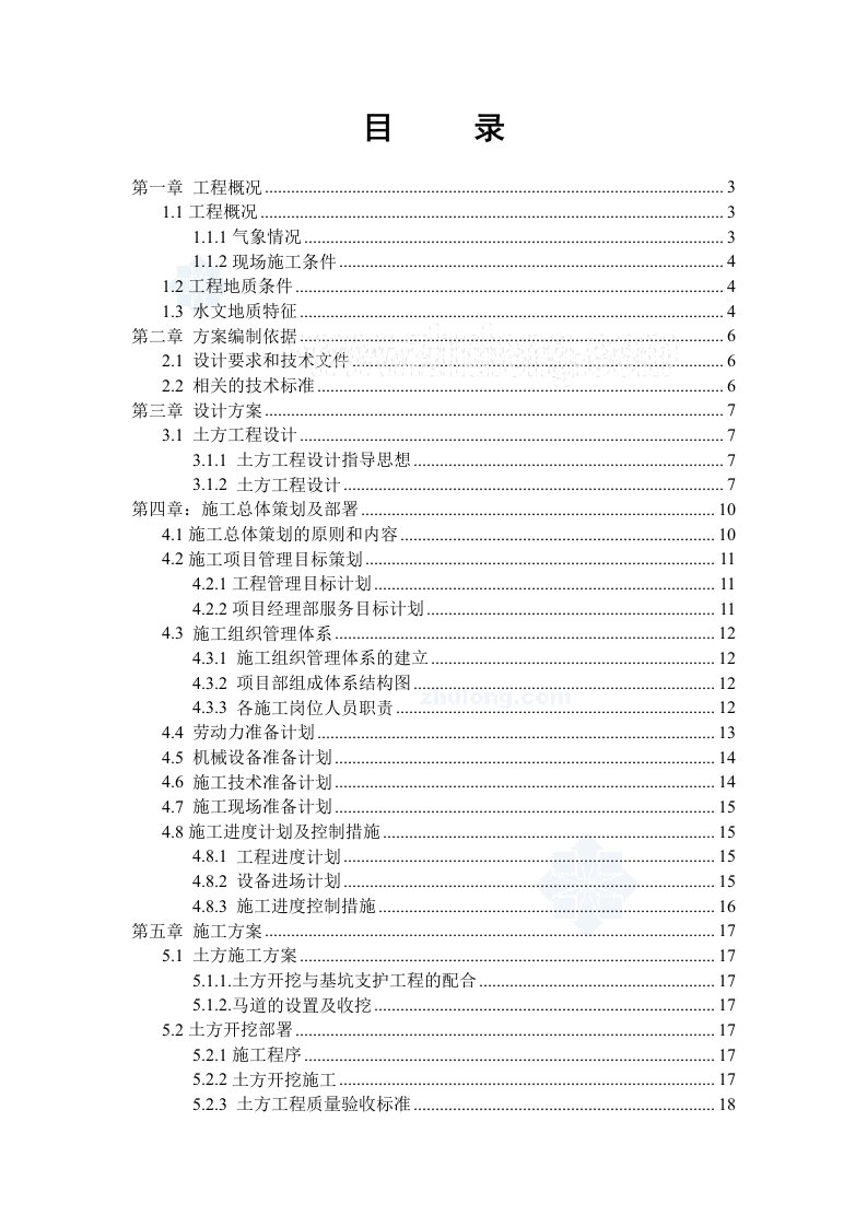 办公楼项目土方开挖施工方案