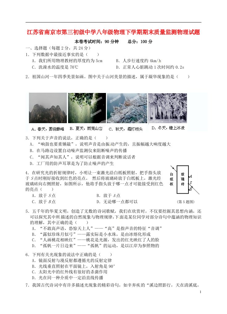 江苏省南京市第三初级中学八级物理下学期期末质量监测物理试题