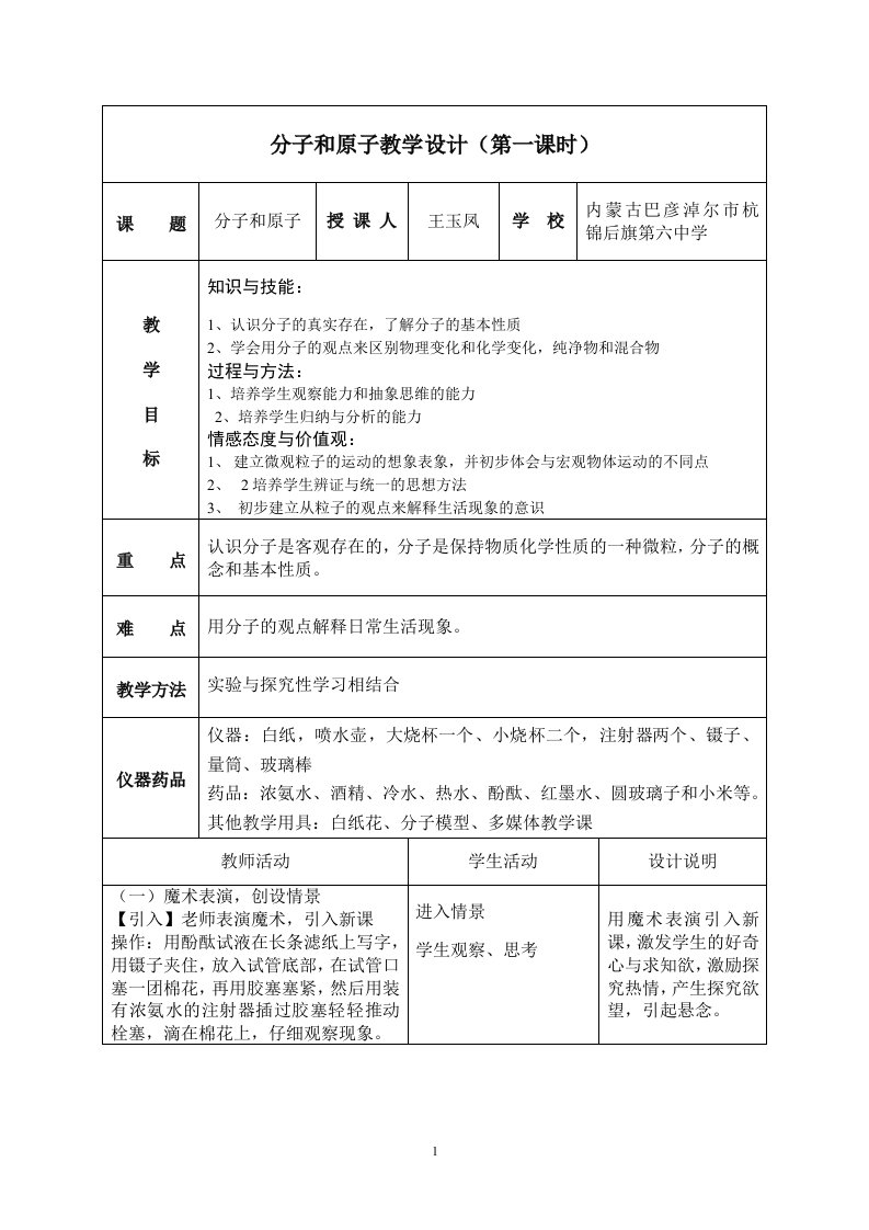 分子和原子教学设计(第一课时)