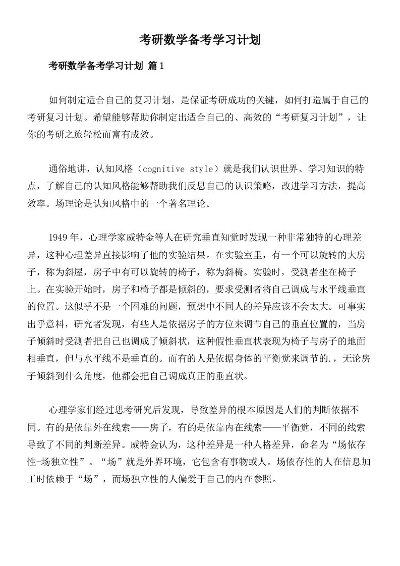 考研数学备考学习计划