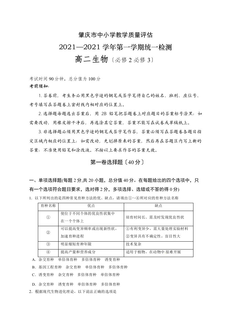 肇庆市第一学期高二期末统测生物试卷及答案