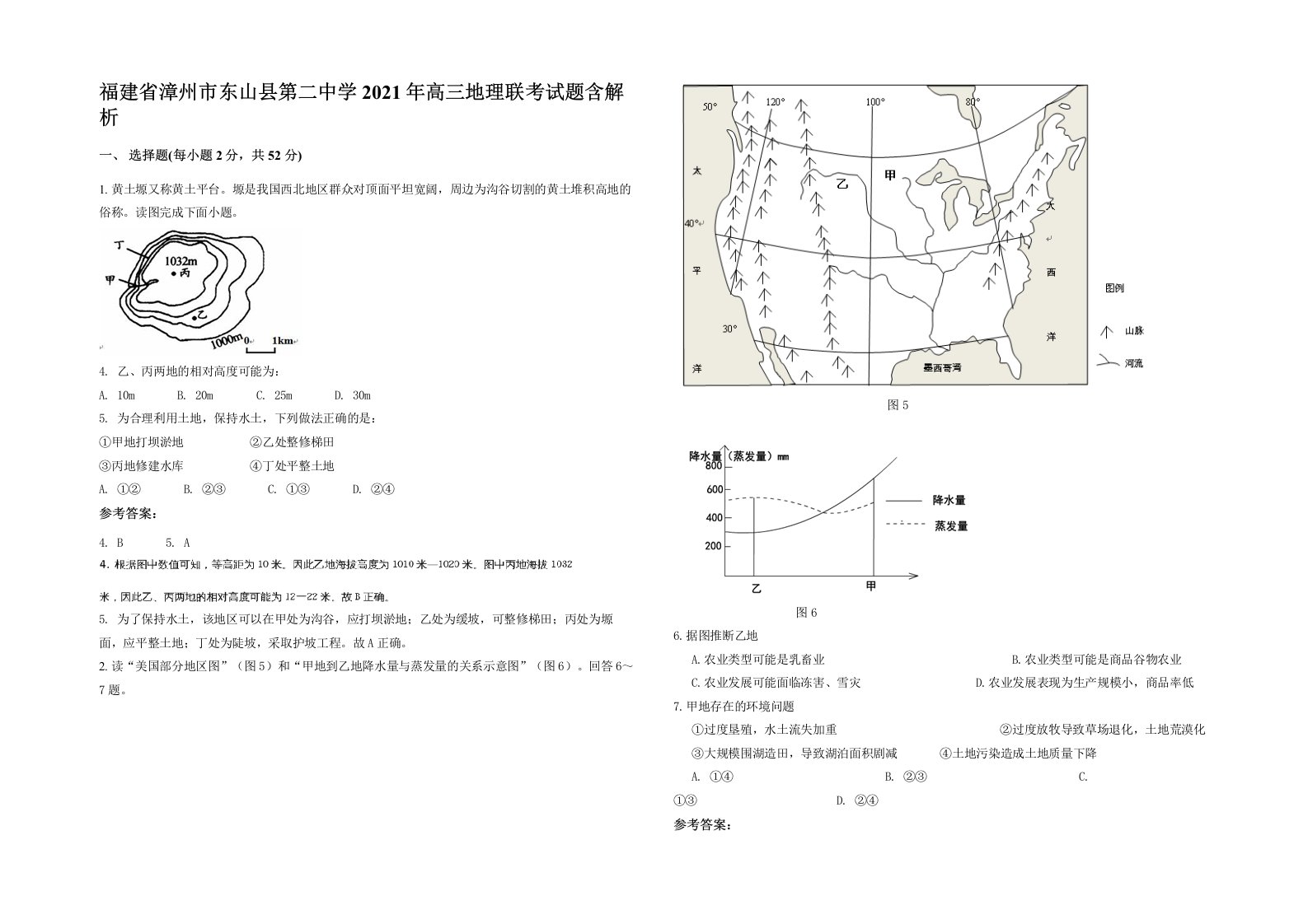 福建省漳州市东山县第二中学2021年高三地理联考试题含解析