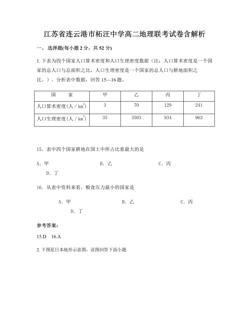 江苏省连云港市柘汪中学高二地理联考试卷含解析