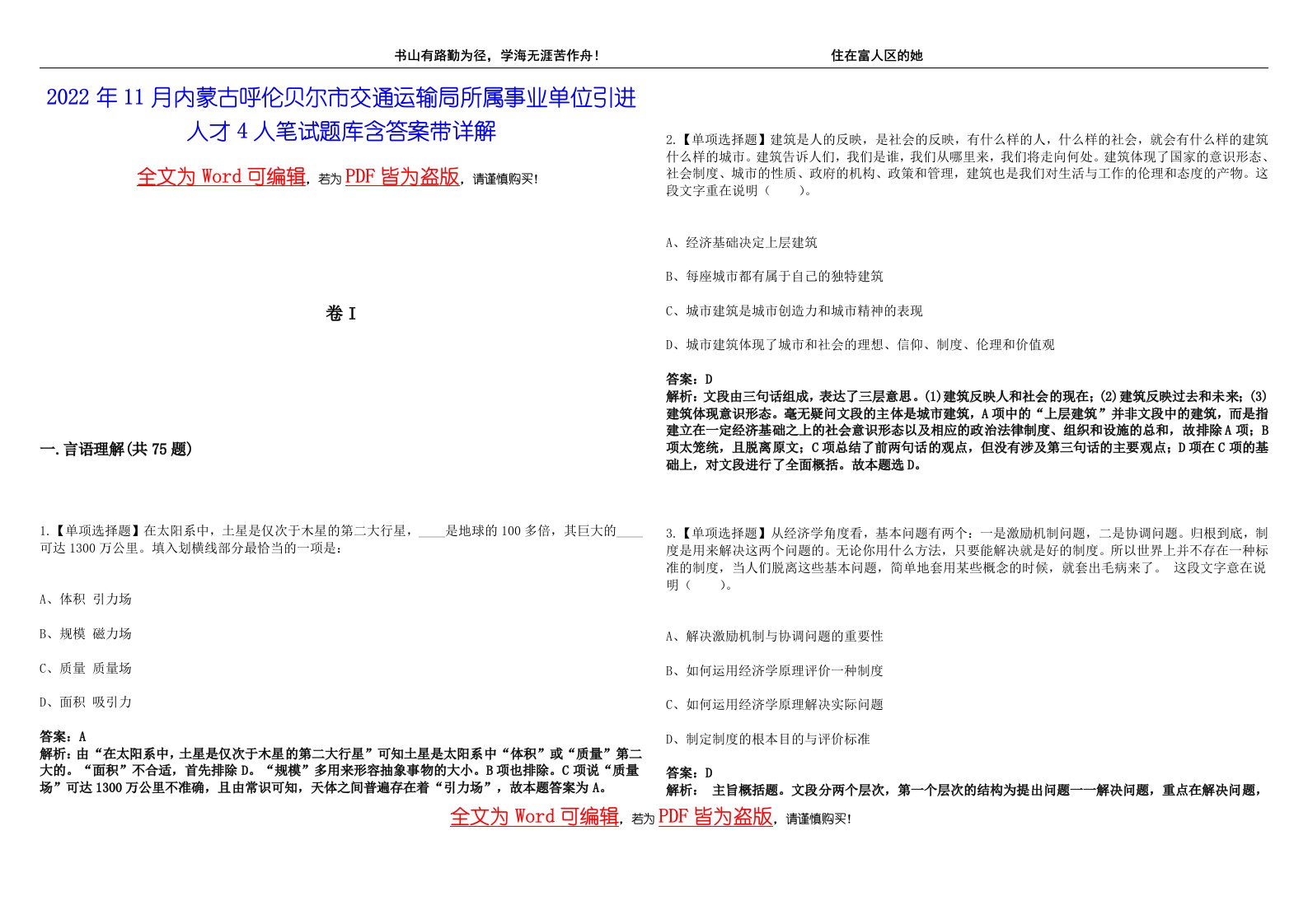 2022年11月内蒙古呼伦贝尔市交通运输局所属事业单位引进人才4人笔试题库含答案带详解