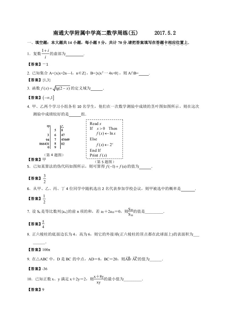 高二数学周练(五)