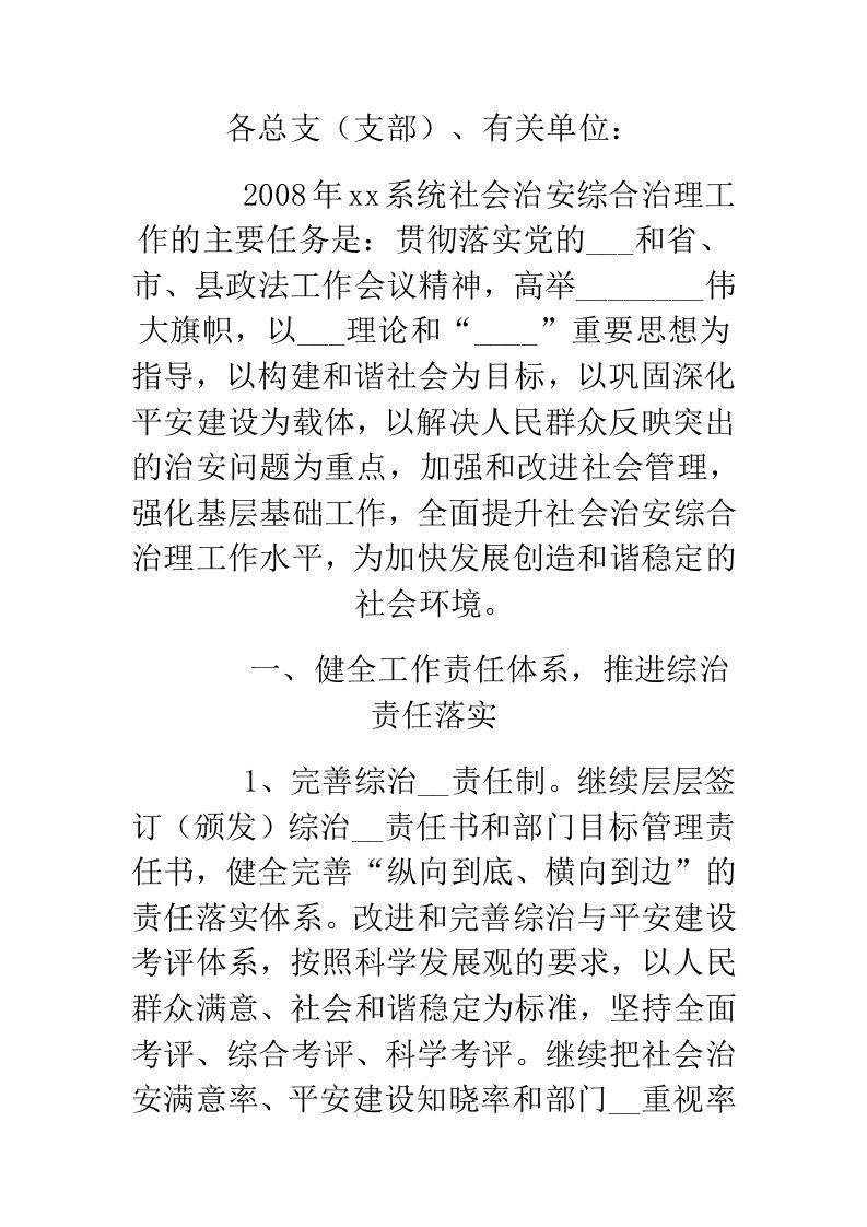 社会治安综合治理工作要点