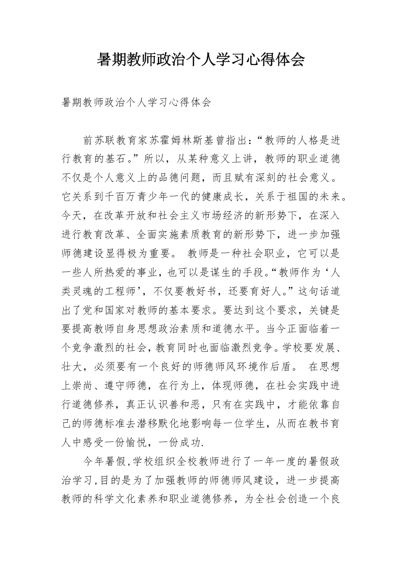 暑期教师政治个人学习心得体会