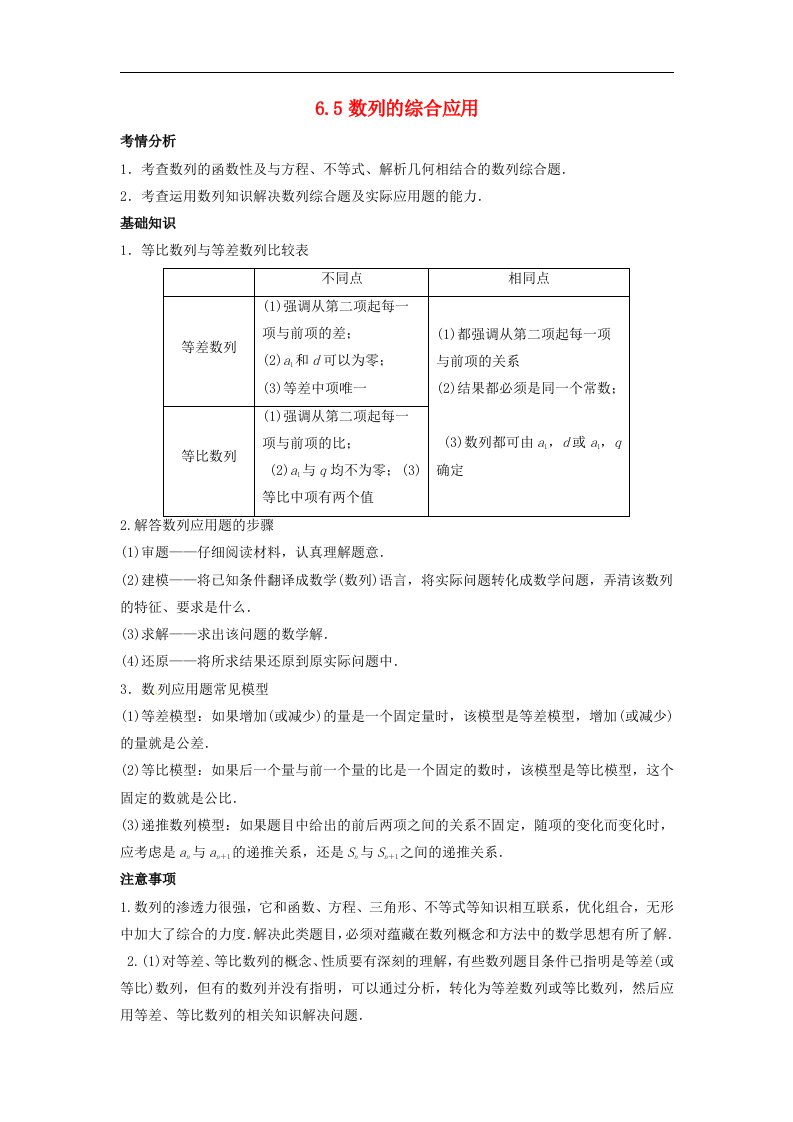 高考数学一轮必备