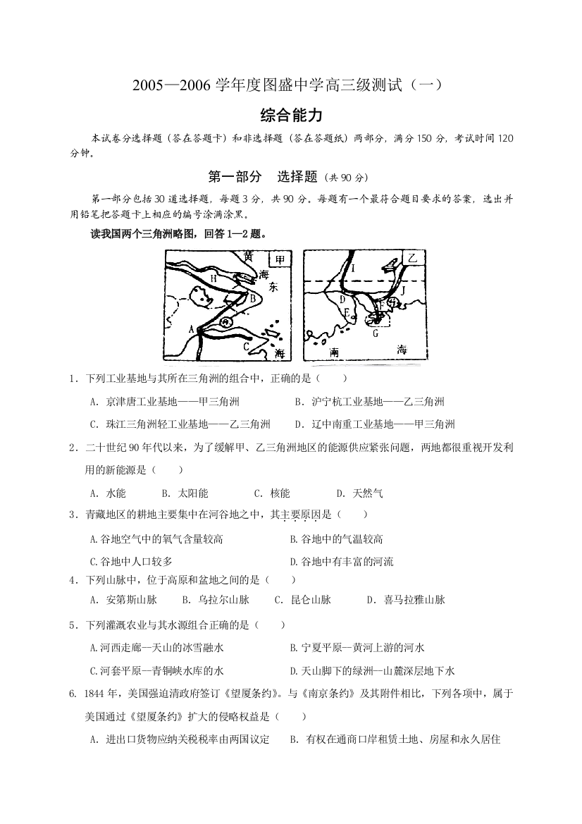 2005—2006学年度图盛中学高三级测试（一）