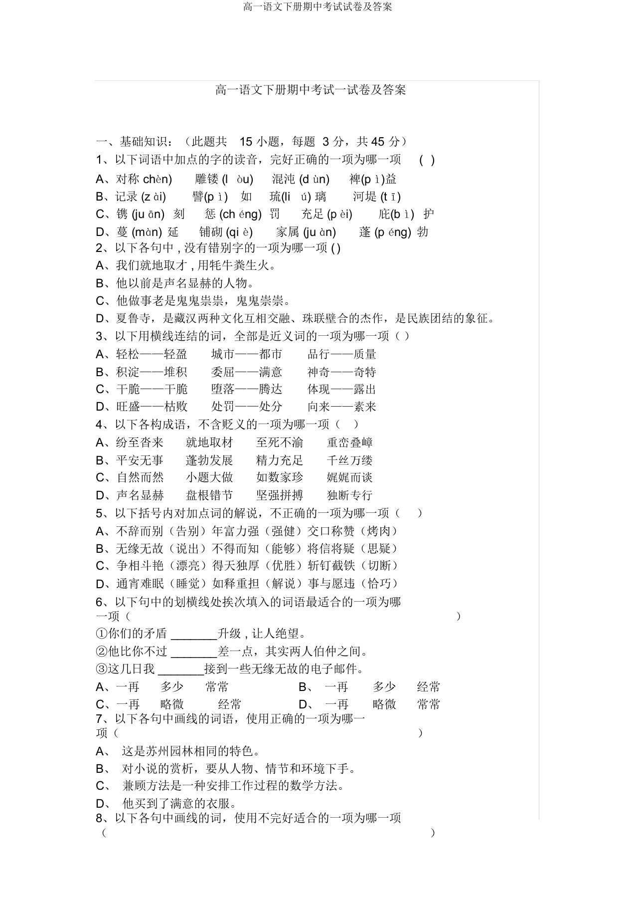 高一语文下册期中考试试卷及答案