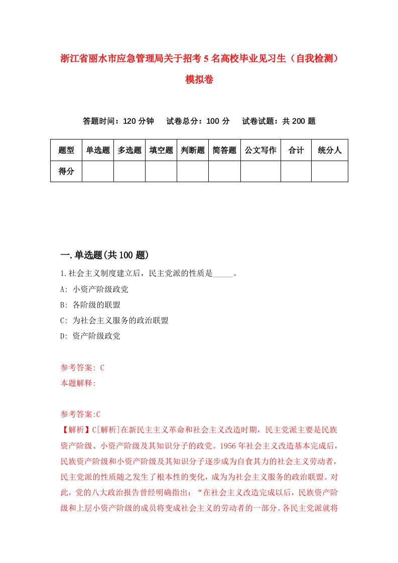 浙江省丽水市应急管理局关于招考5名高校毕业见习生自我检测模拟卷第6卷