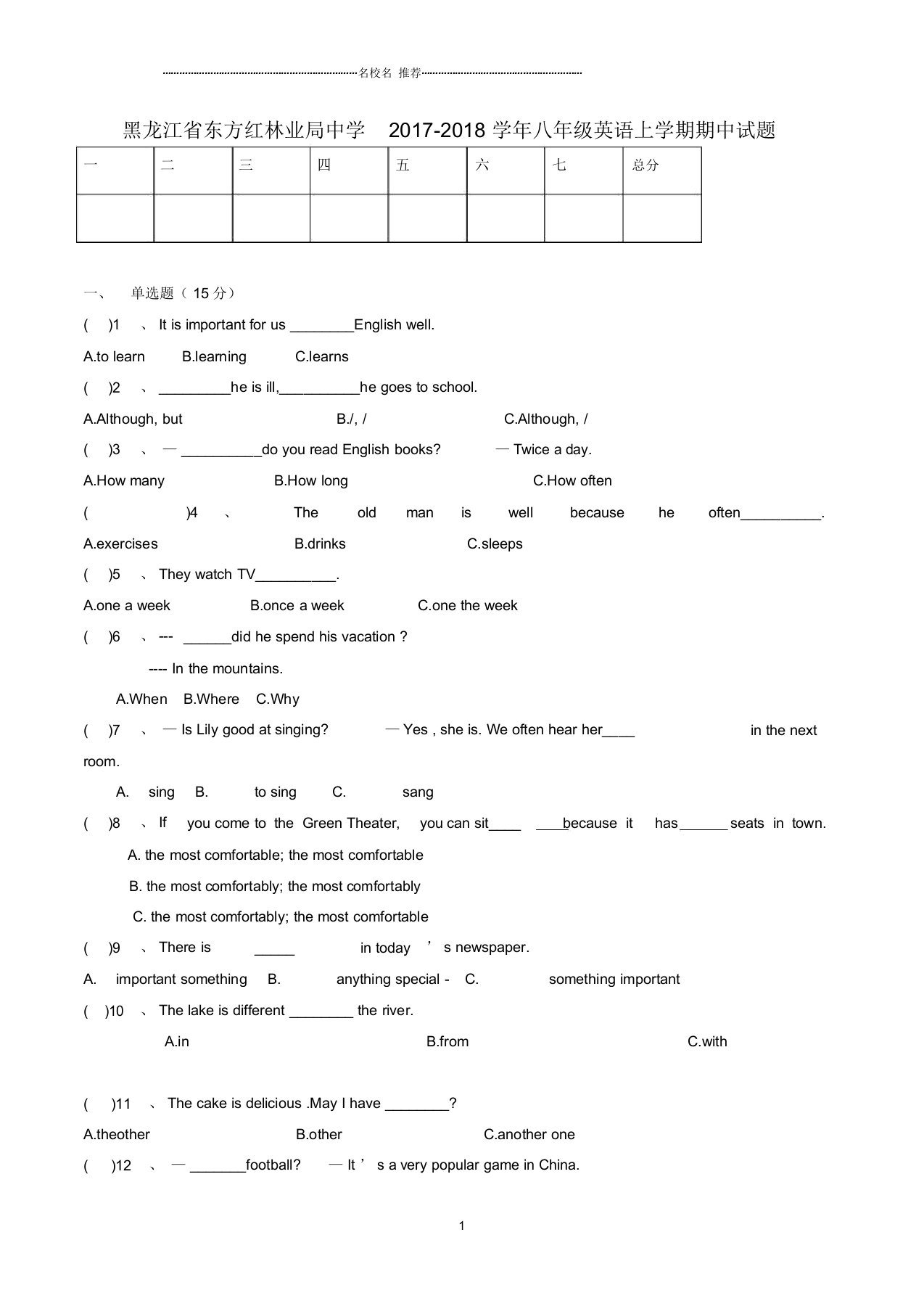 黑龙江省鸡西虎林市东方红林业局中学初中八年级英语上学期期中试题人教新目标版