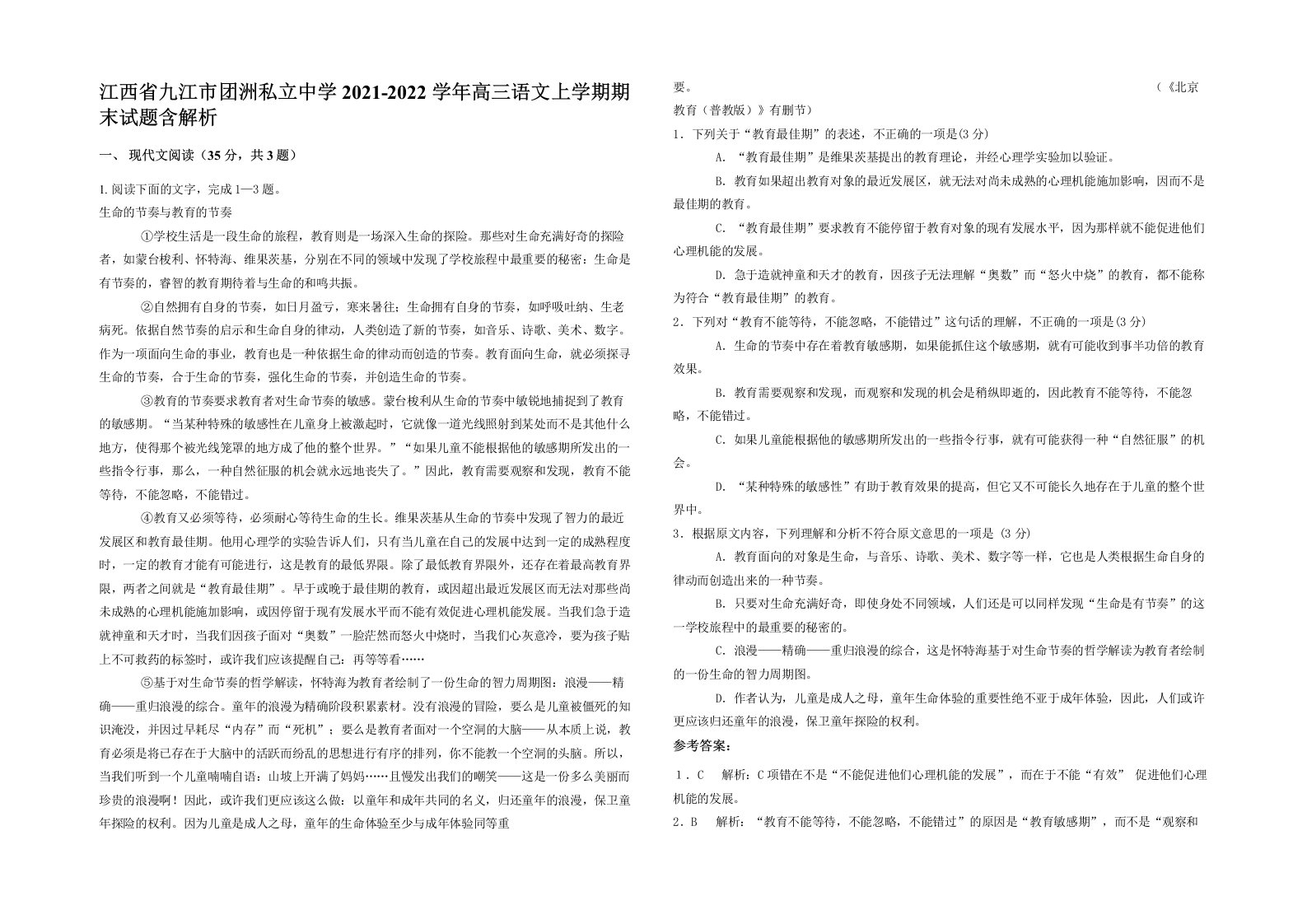 江西省九江市团洲私立中学2021-2022学年高三语文上学期期末试题含解析