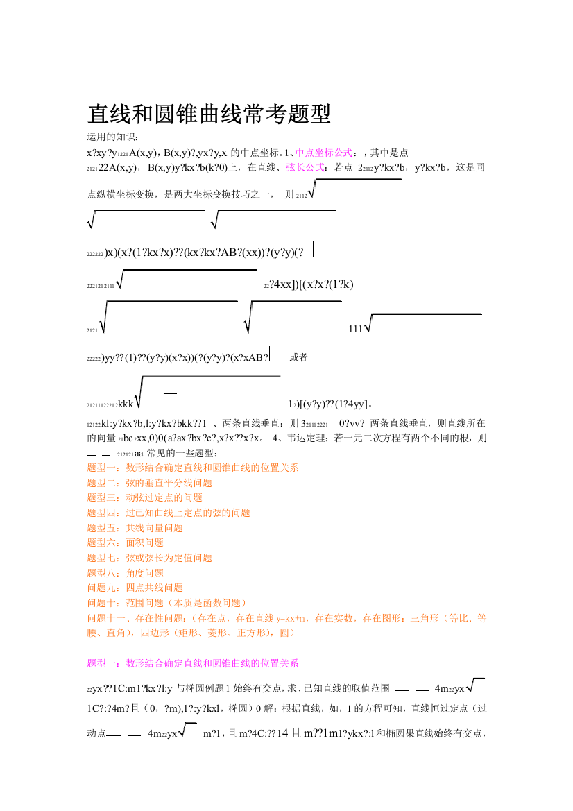 圆锥曲线题型总结.