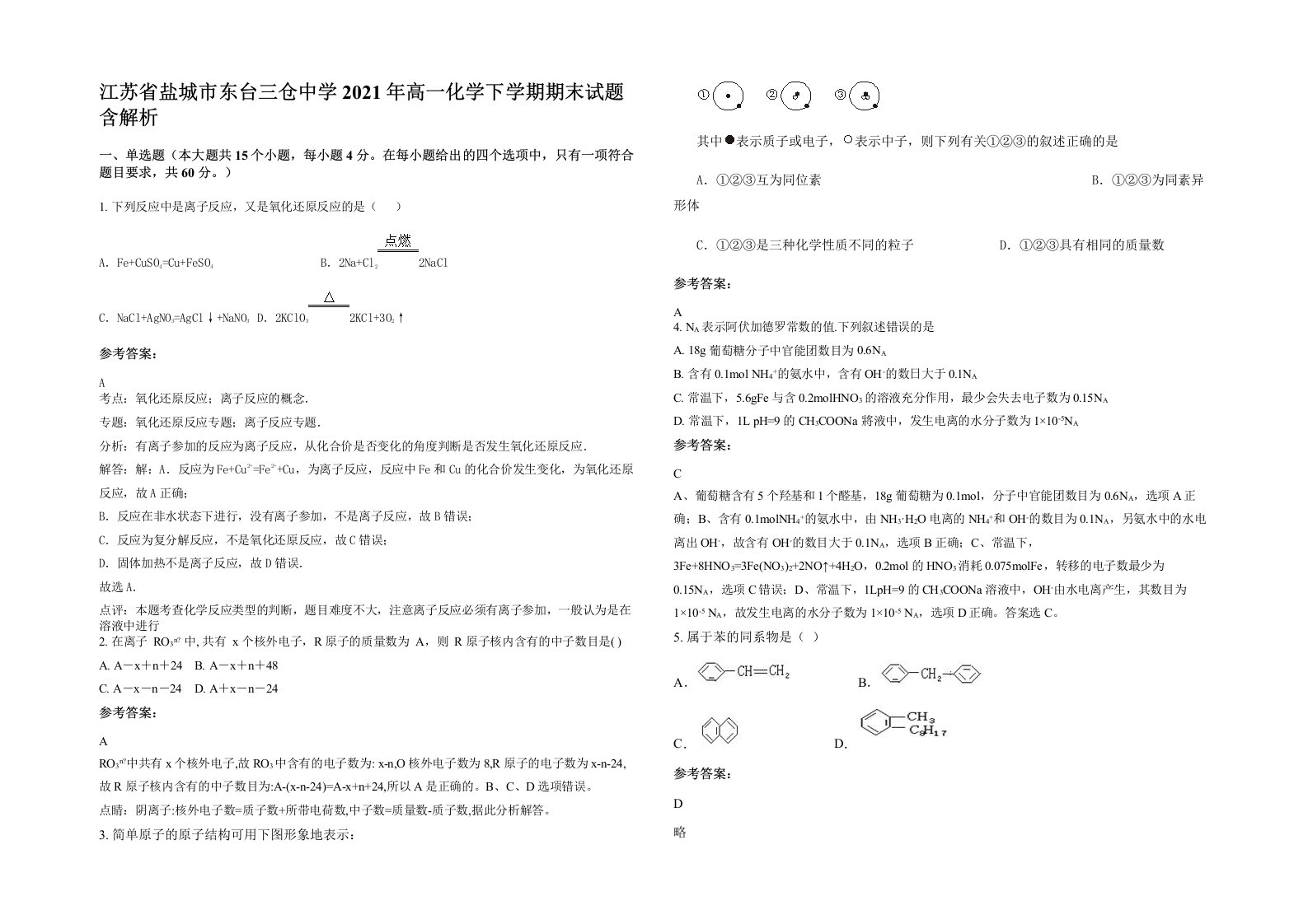 江苏省盐城市东台三仓中学2021年高一化学下学期期末试题含解析