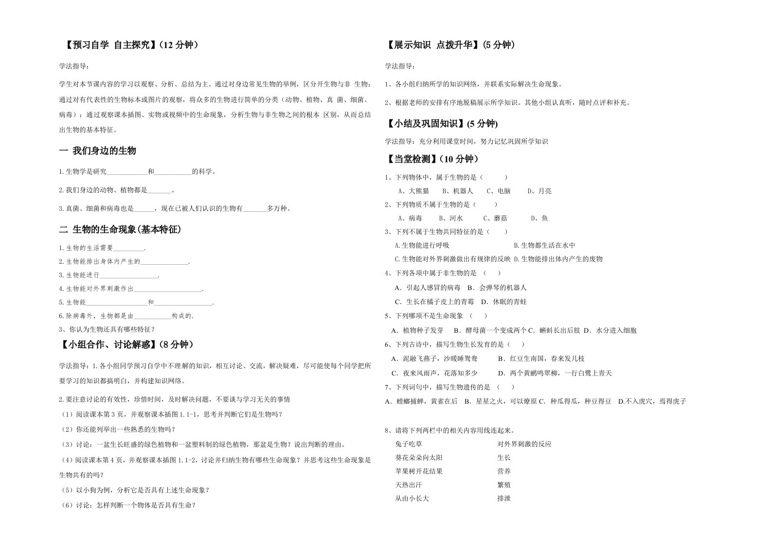 七级导学案第一单元第一章生物的基本特征