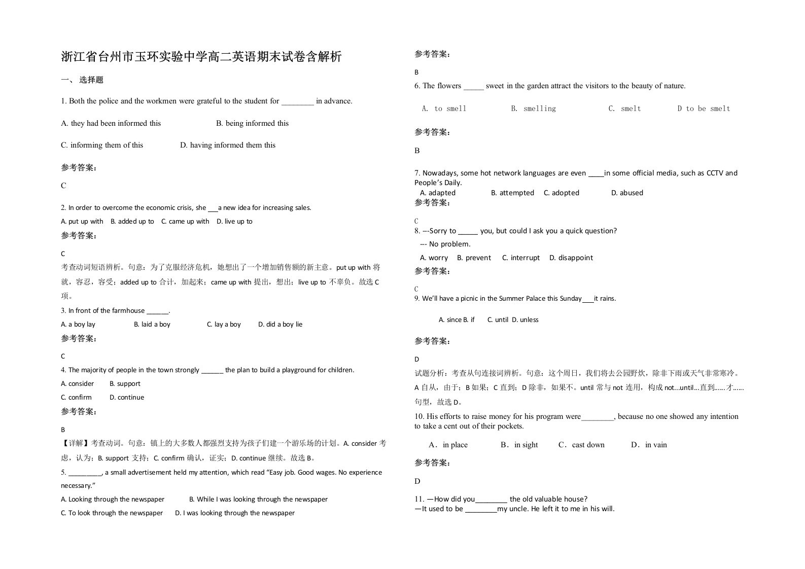 浙江省台州市玉环实验中学高二英语期末试卷含解析