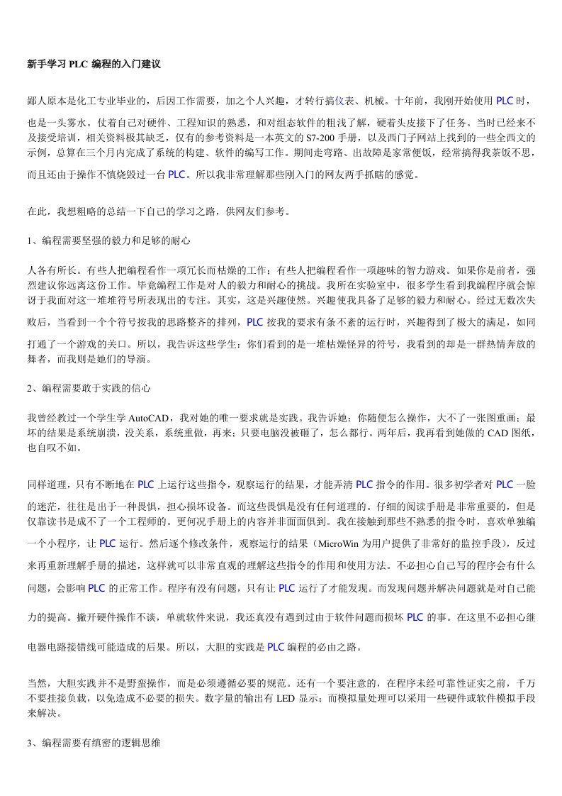 新手学习PLC编程的入门建议