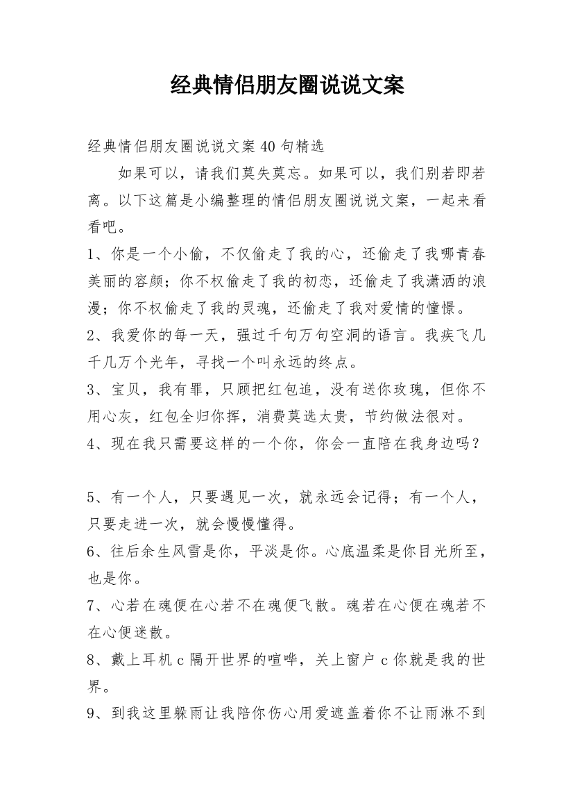 经典情侣朋友圈说说文案