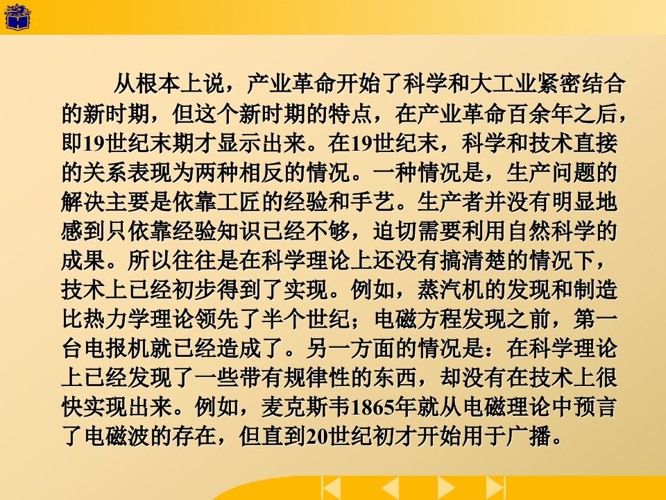 近代自然科学的全面发展ppt课件