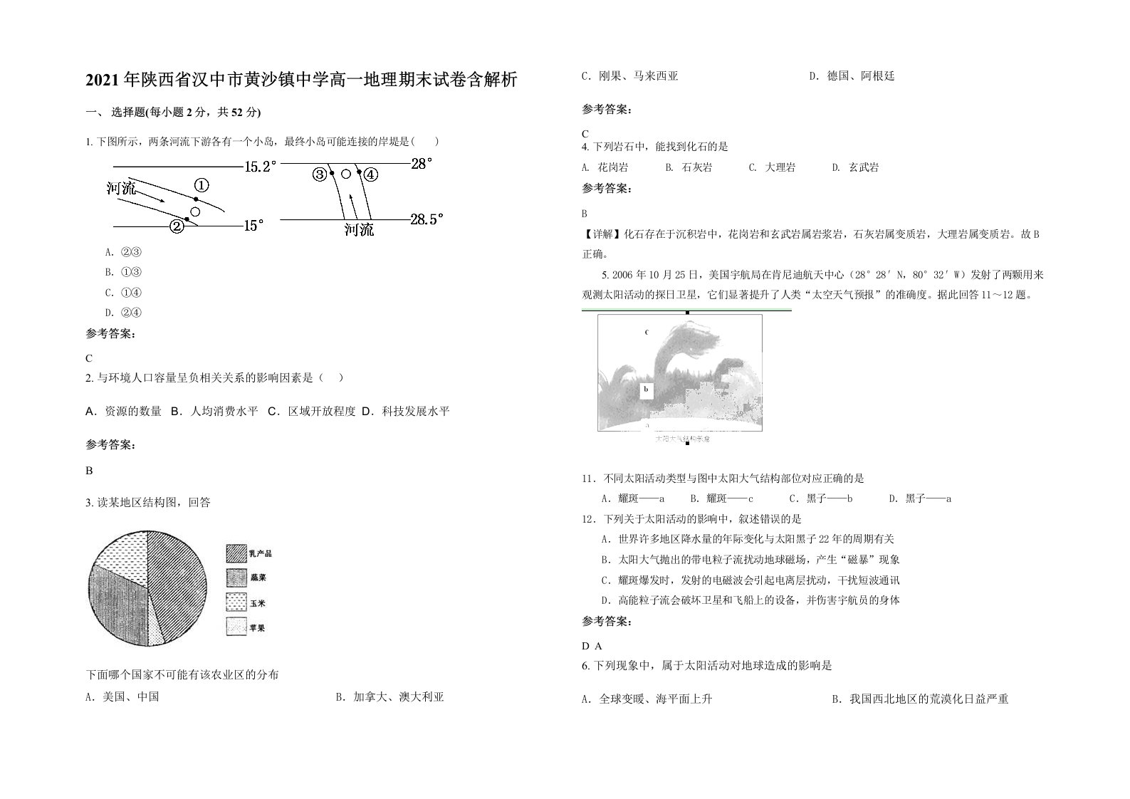 2021年陕西省汉中市黄沙镇中学高一地理期末试卷含解析