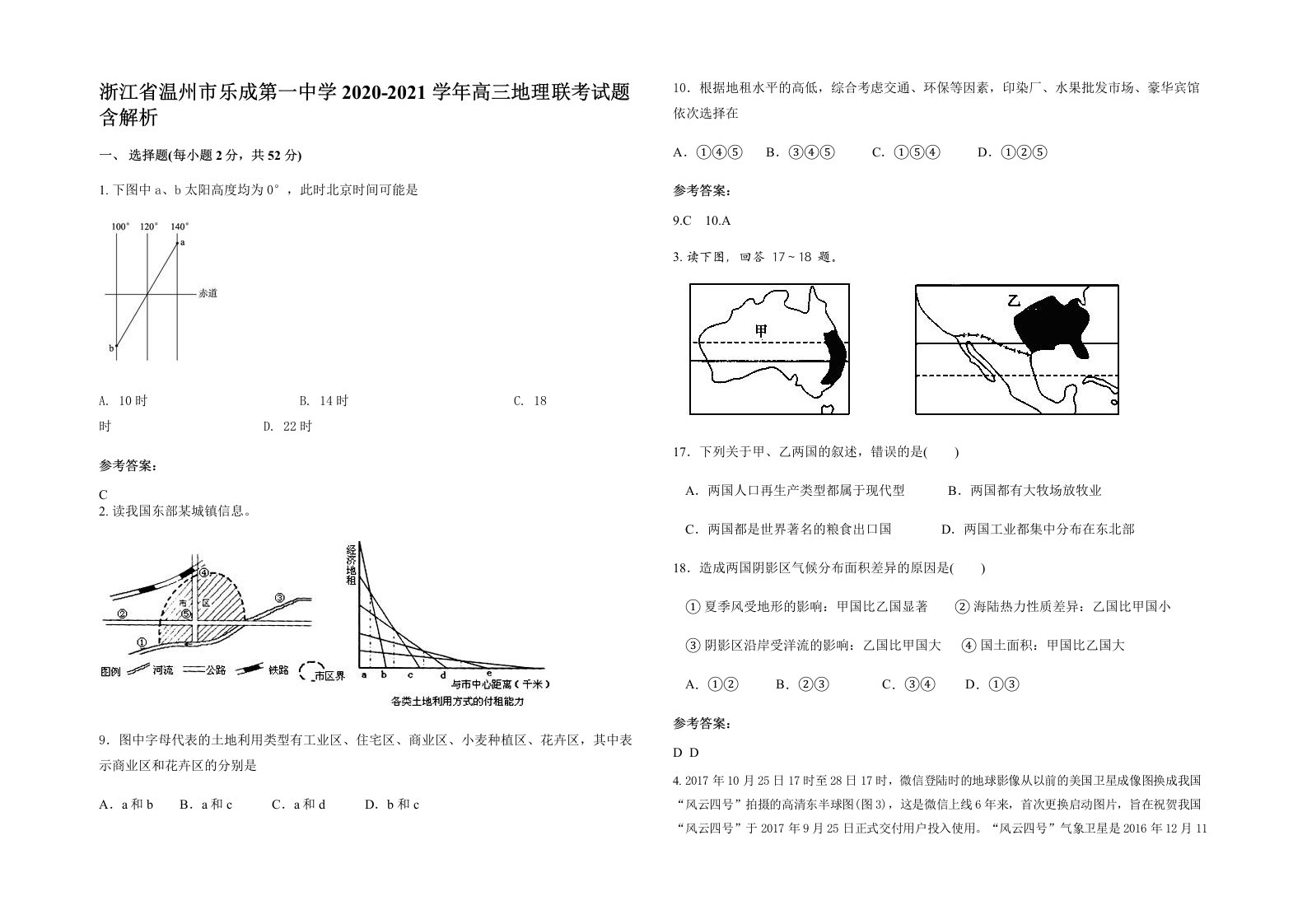 浙江省温州市乐成第一中学2020-2021学年高三地理联考试题含解析