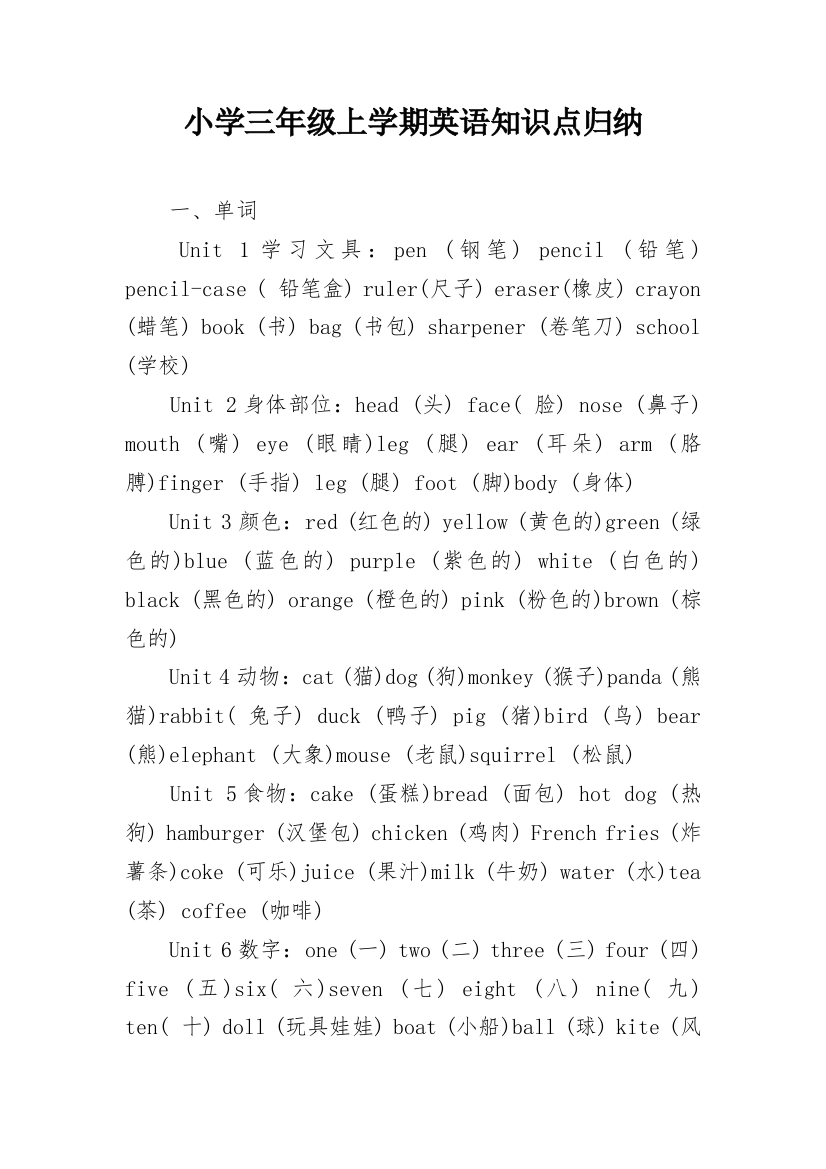 小学三年级上学期英语知识点归纳