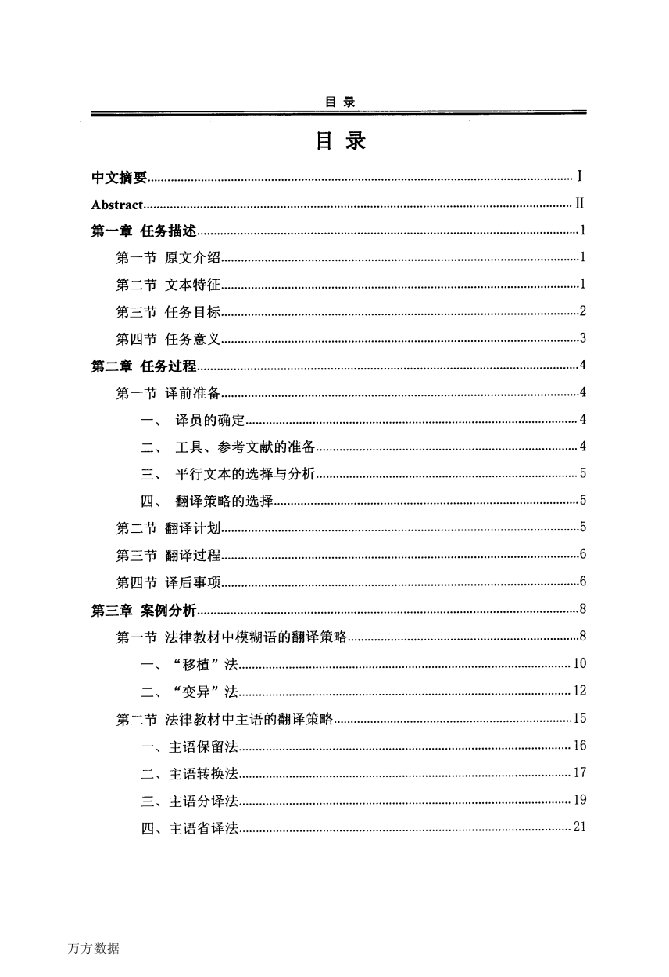 法律教材IntellectualPropertyLaw29英汉翻译实践报告