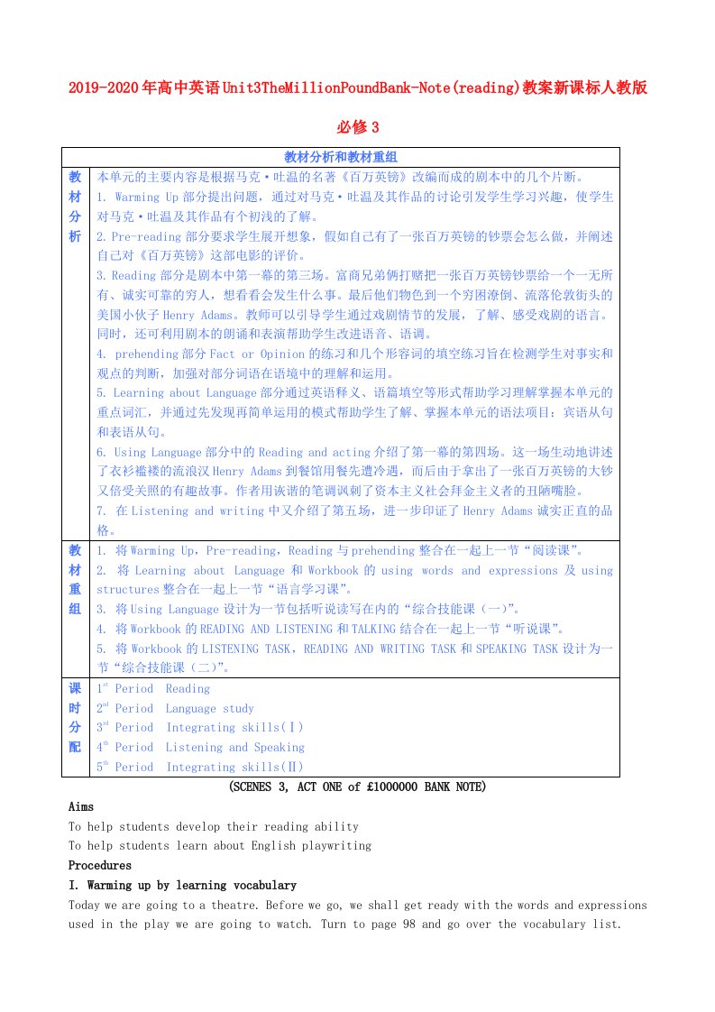 2019-2020年高中英语Unit3TheMillionPoundBank-Note(reading)教案新课标人教版必修3