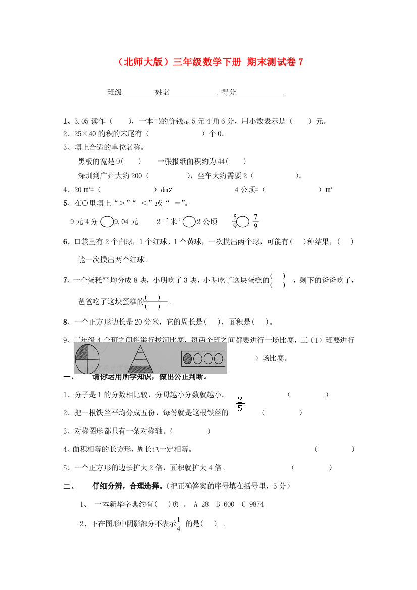 三年级数学下册