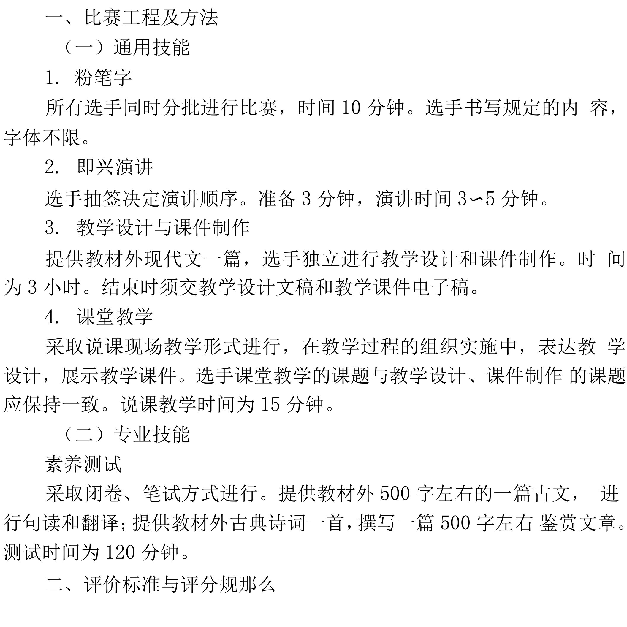 初中青年教师教学基本功大赛学科比赛方案