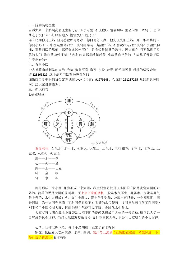 天涯淼大中医养身贴整理