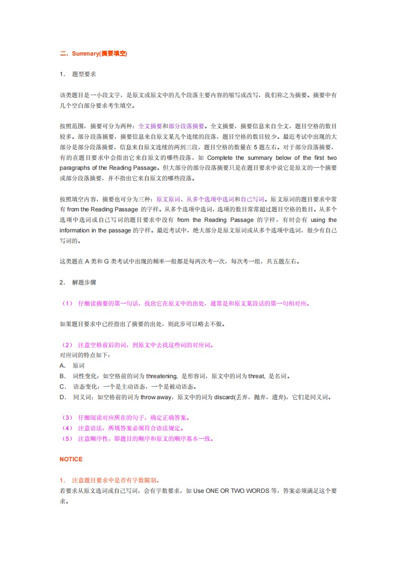 雅思十四种题型做题技巧-summary(摘要填