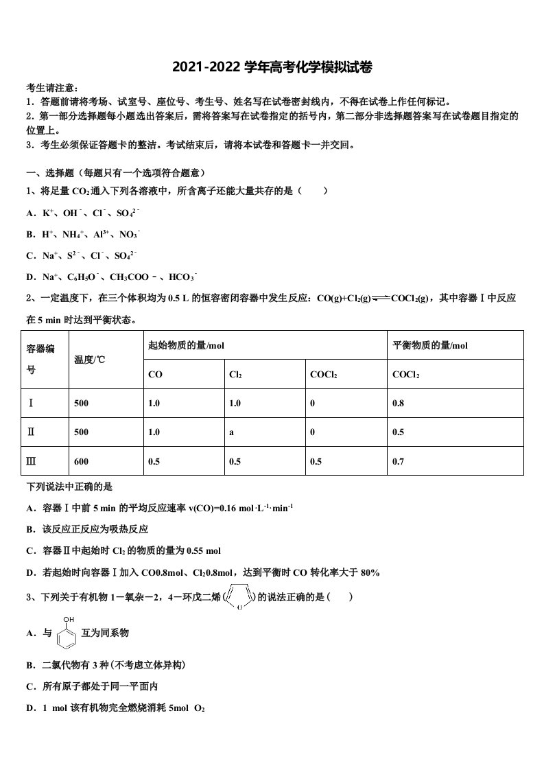 2021-2022学年云南省安宁市实验石江学校高三下学期联合考试化学试题含解析