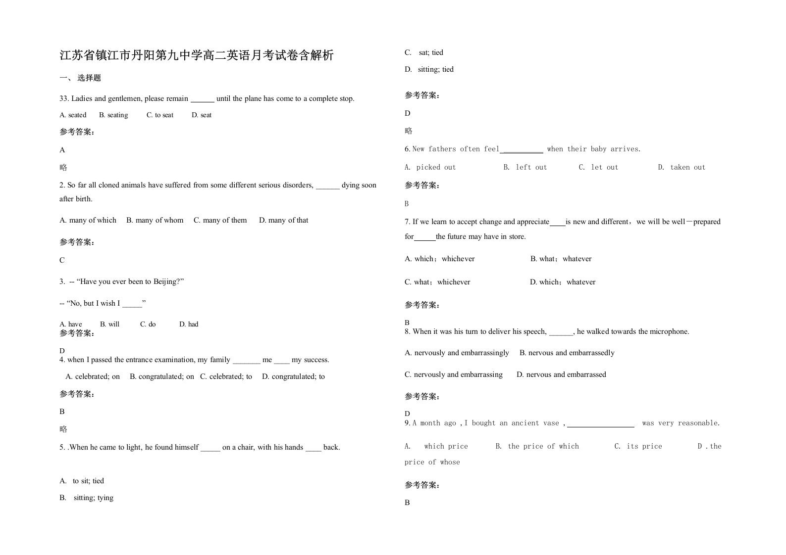 江苏省镇江市丹阳第九中学高二英语月考试卷含解析