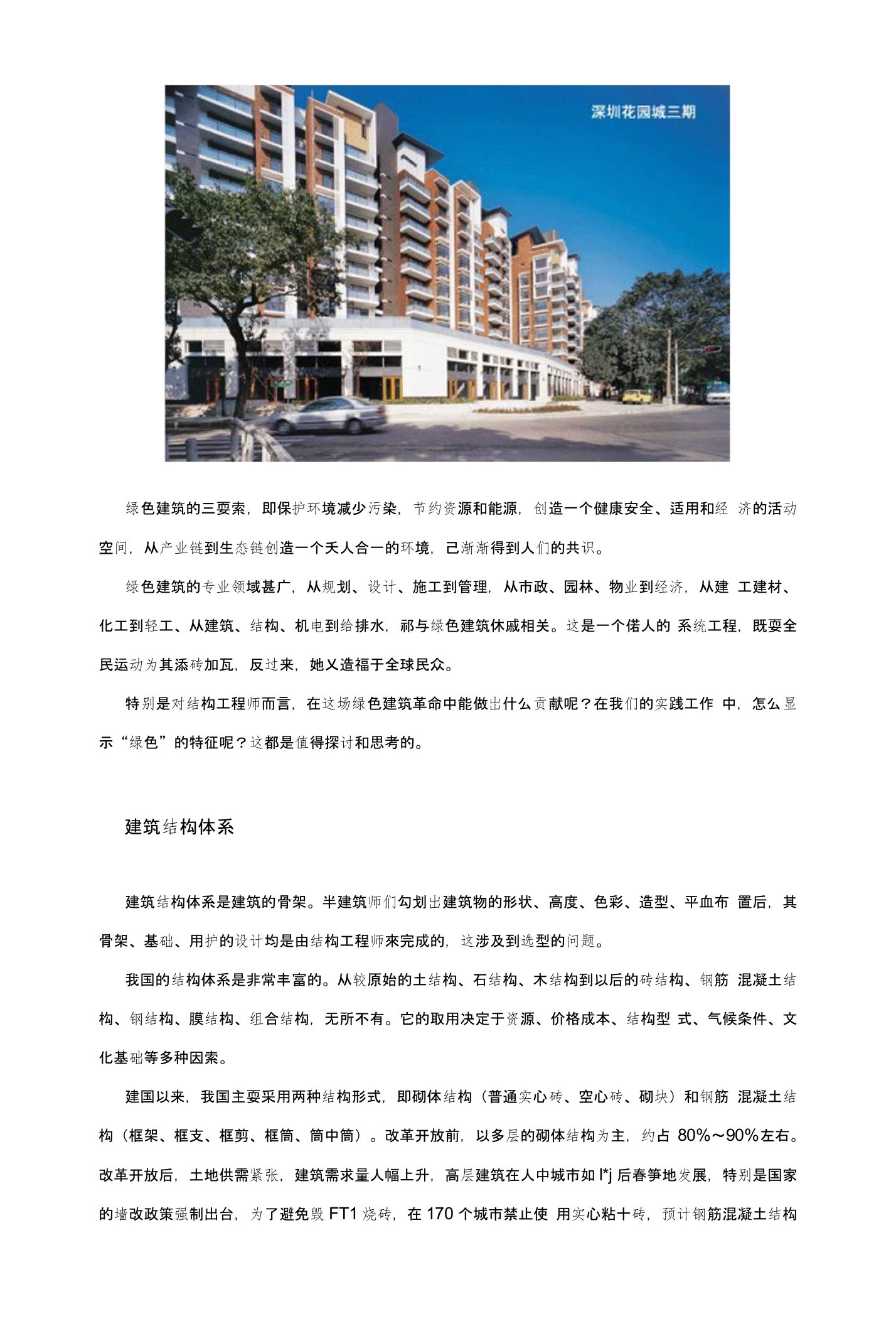 绿色建筑带给结构工程师的思考