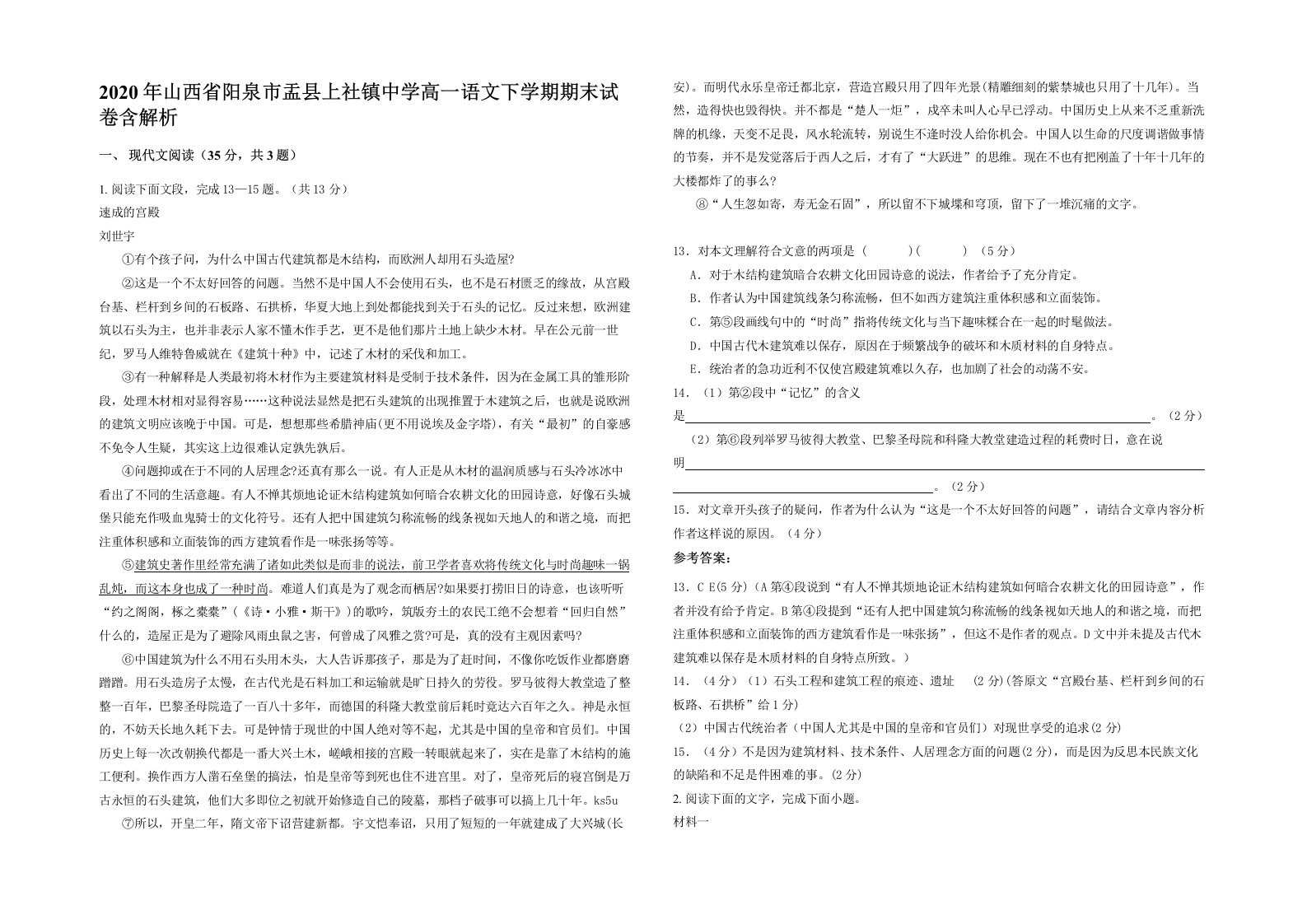 2020年山西省阳泉市盂县上社镇中学高一语文下学期期末试卷含解析